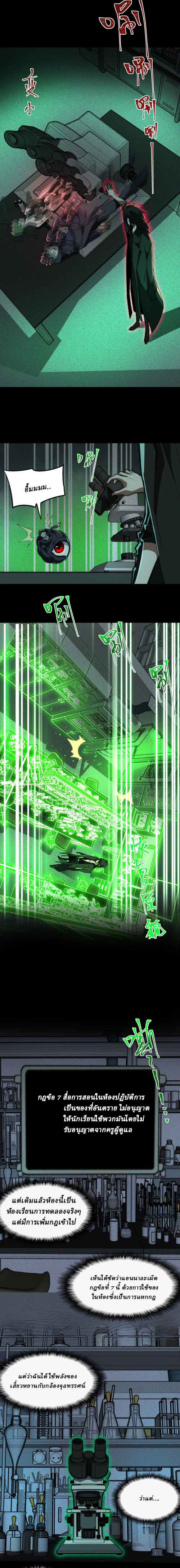 I created an Urban Legend ตอนที่ 56 หน้า 4