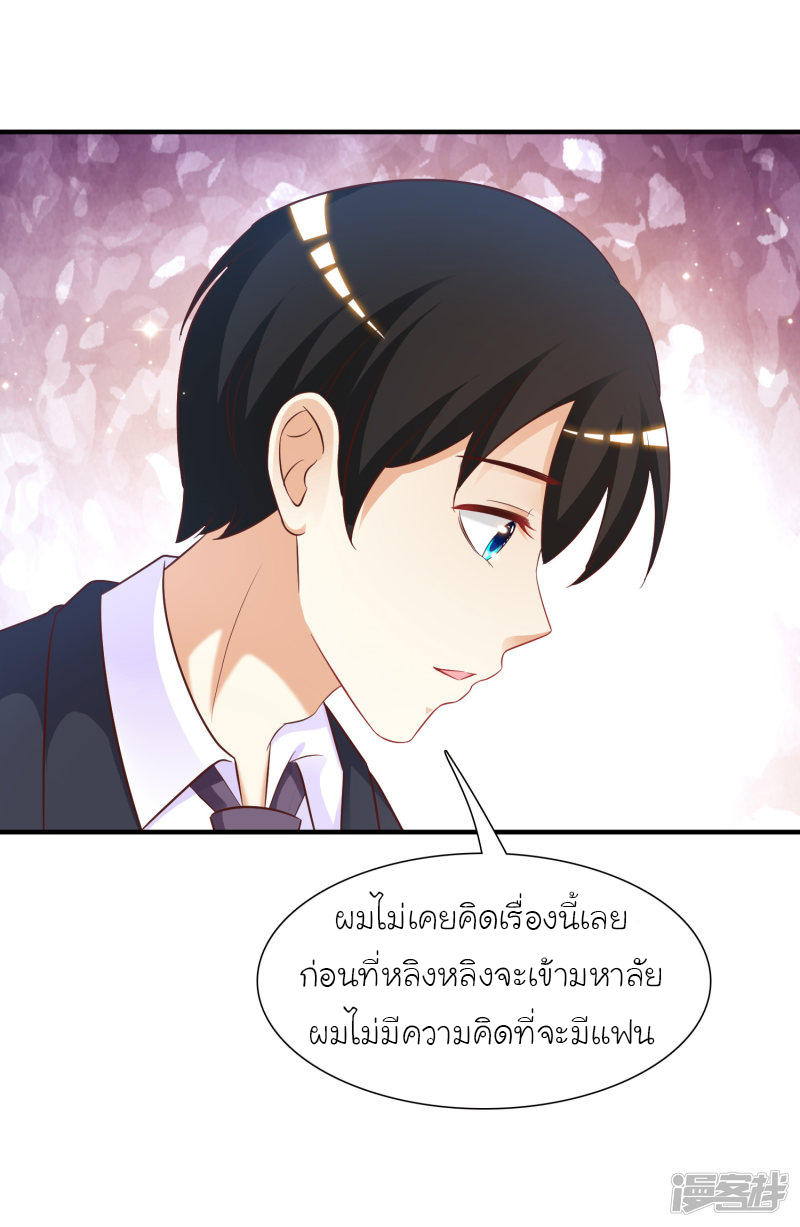 ราชาดอกไม้อมตะ ตอนที่ 66 หน้า 26