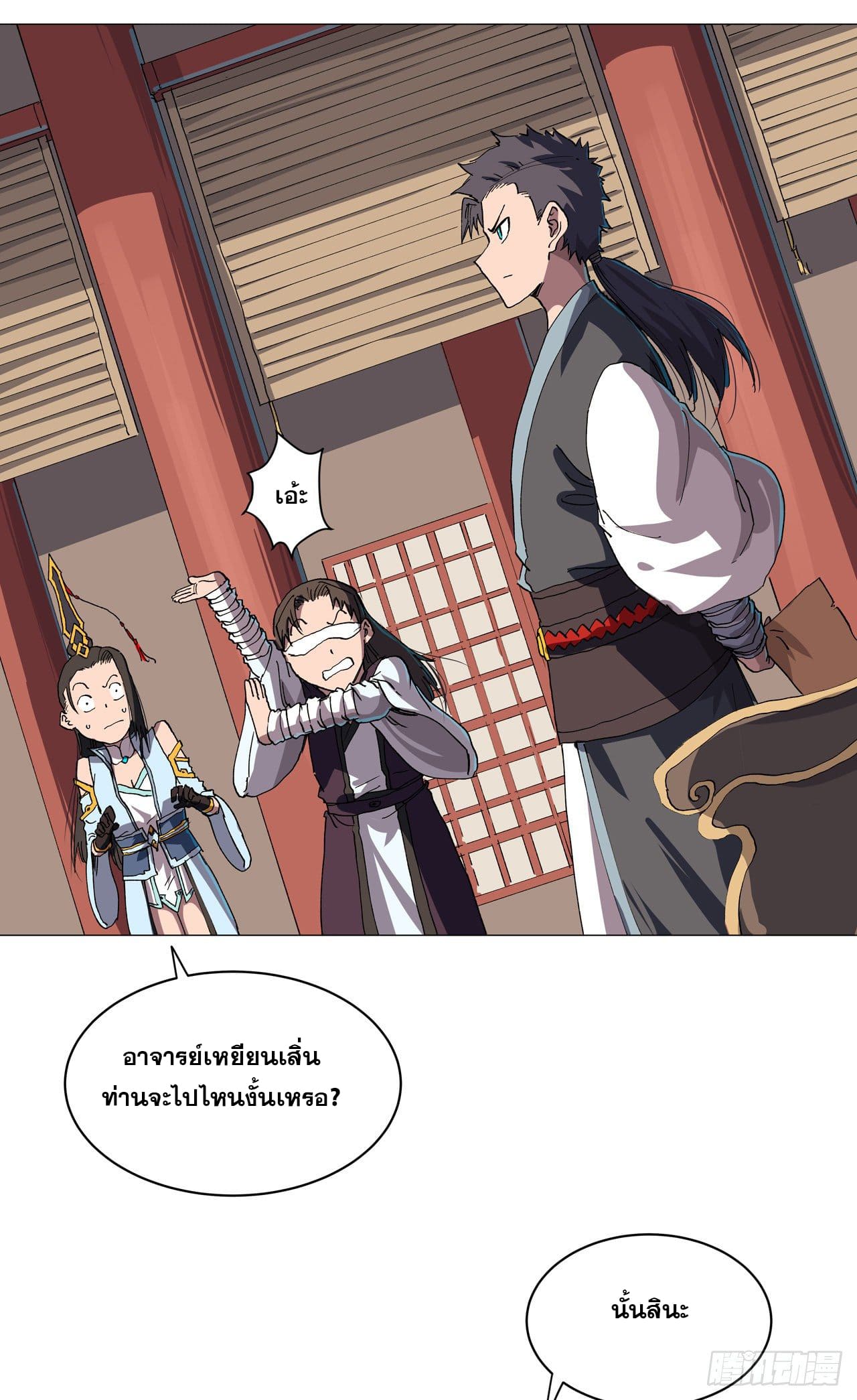 Cultivator vs Superhero (ทันจีน) ตอนที่ 148 หน้า 10