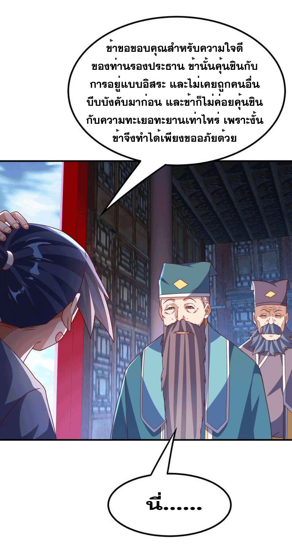 Wu ni ตอนที่ 254 หน้า 31