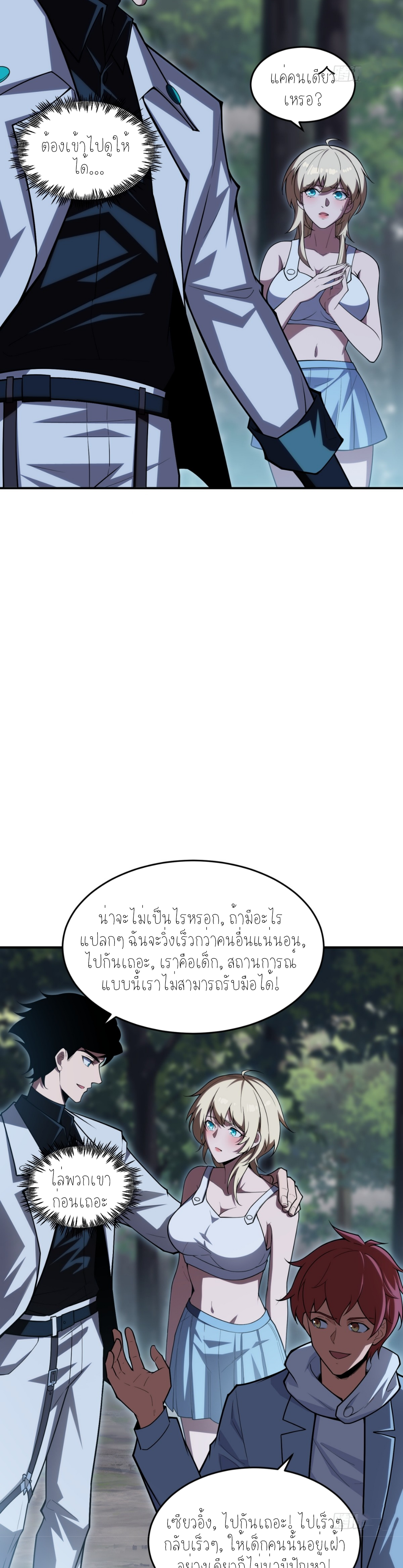 แสงแห่งความหวัง: คุณลุงผู้ทำลาย~ ตอนที่ 8 หน้า 23