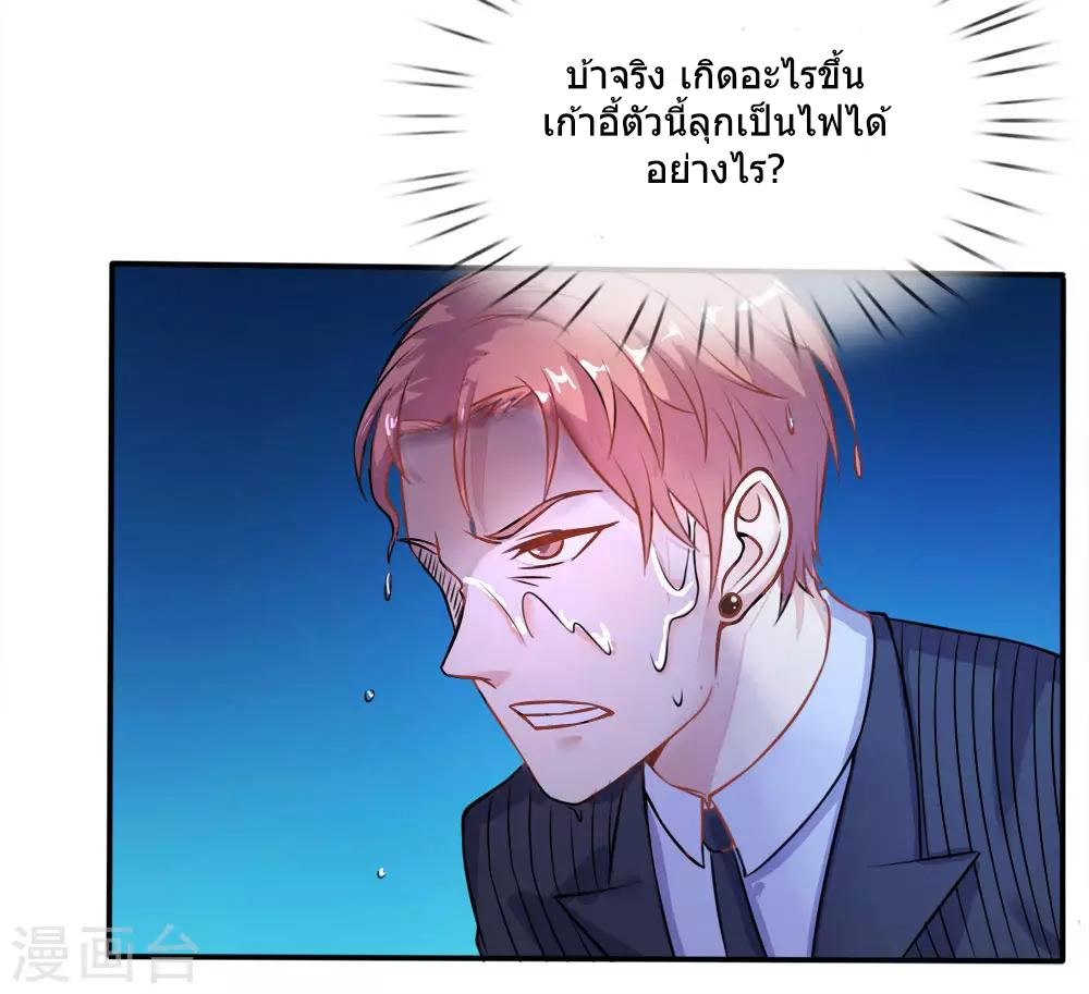 ข้าคือจักพรรดิเซียน ตอนที่ 4 หน้า 10
