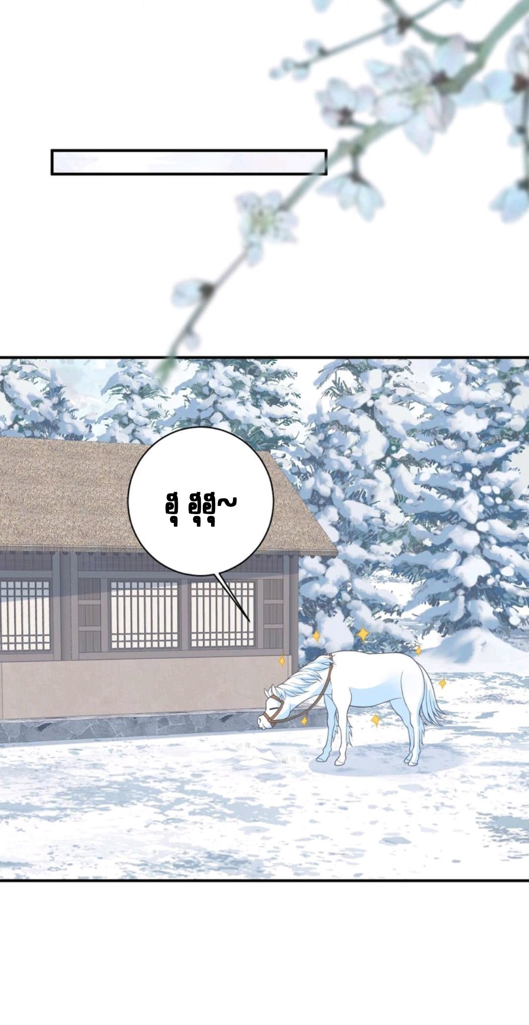 ชีวิตนี้ของเจ้าข้าจ่ายเอง มาบ้าด้วยกันเถอะ! ตอนที่ 34 หน้า 13