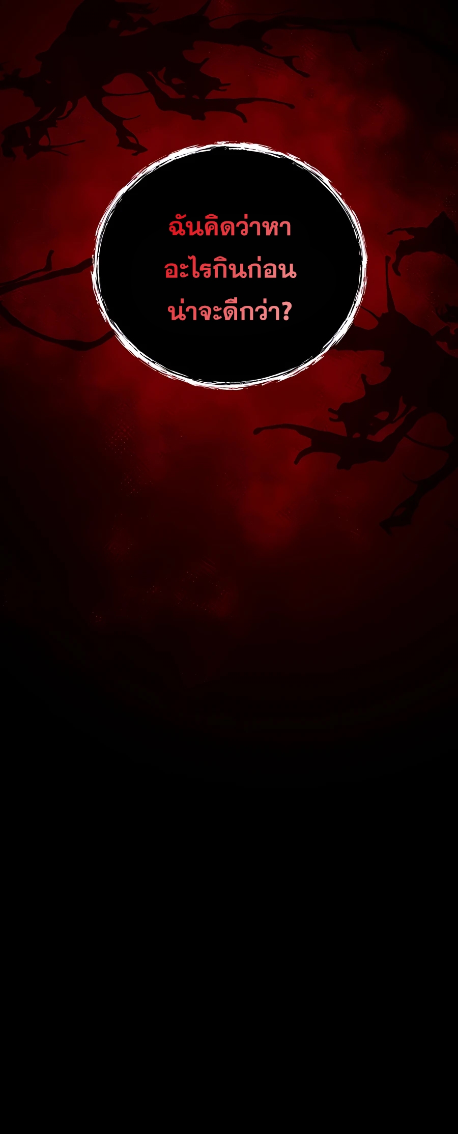 ฉันกลายเป็นสัตว์ประหลาดต่างดาวที่เติบโตได้ ตอนที่ 19 หน้า 12