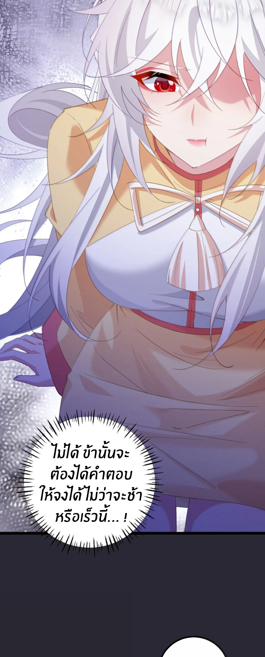 เมื่อข้าได้ร่วมใช้ร่างกายร่วมกับแม่นางจักรพรรดิ์ (ชนจีน) ตอนที่ 89 หน้า 24