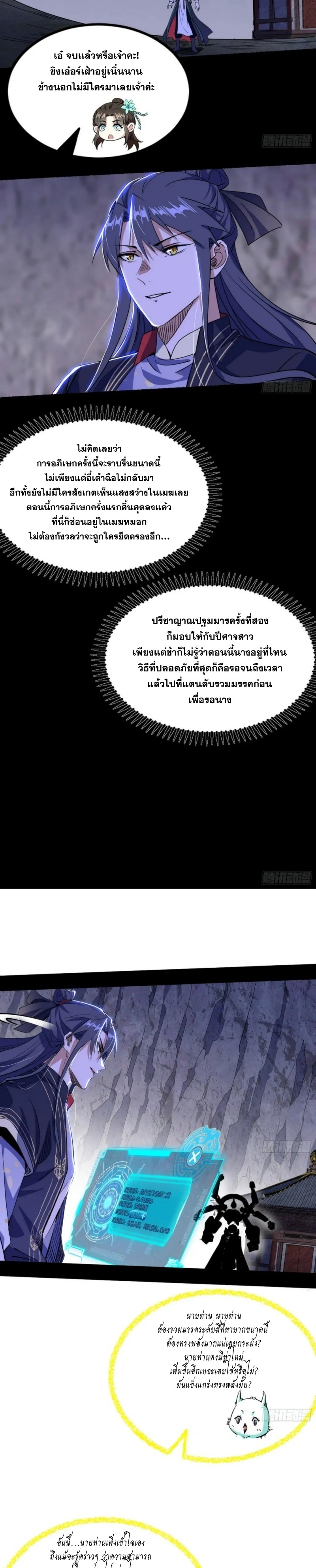 I'm an Evil God ข้าคือจักรพรรดิปีศาจ ตอนที่ 298 หน้า 15