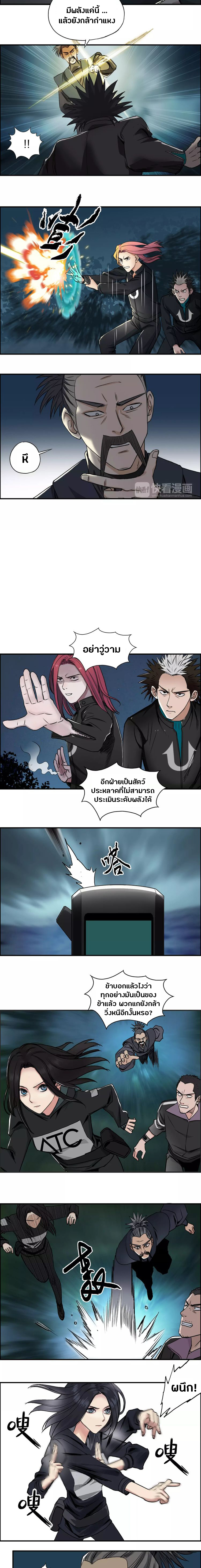 Super Cube ตอนที่ 52 หน้า 3