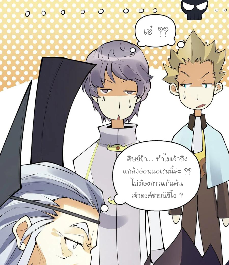 (จบ) Heavenly God Mnemonic (กำเนิดใหม่เทพวรยุทธตระกูลหยาง) ตอนที่ 134 หน้า 35