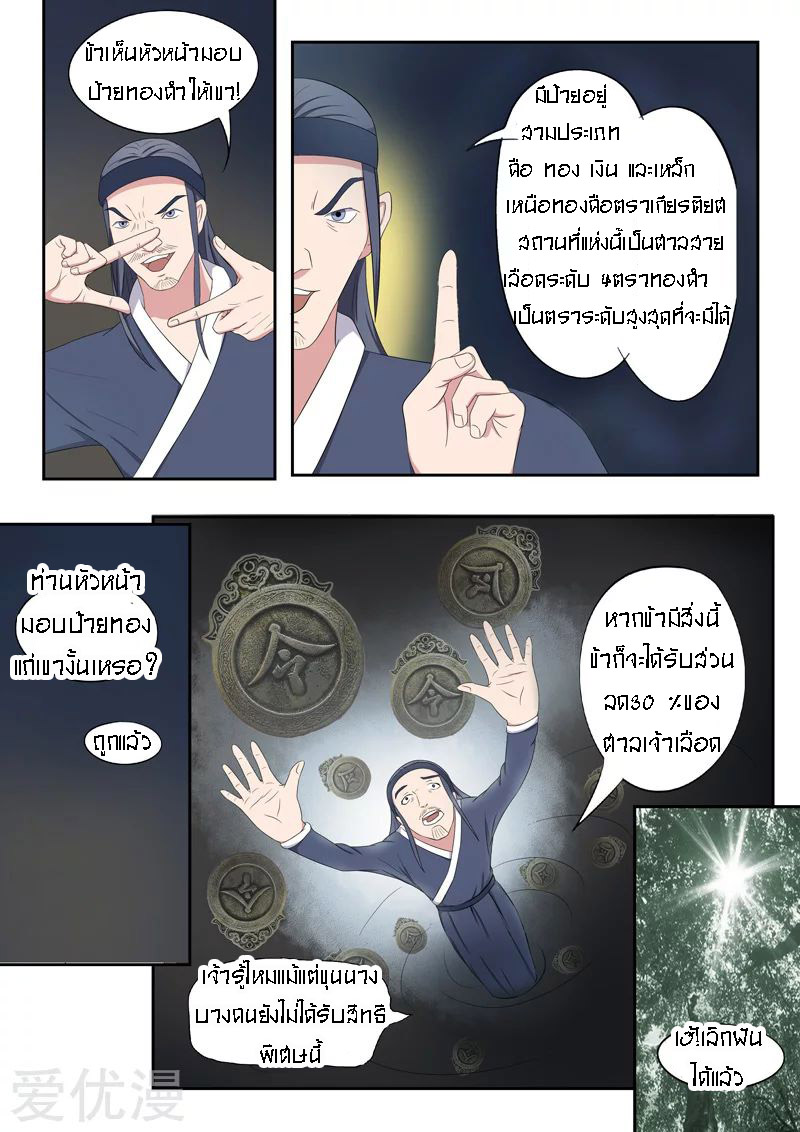 Martial Master  ปรมาจารย์การต่อสู้ ตอนที่ 66 หน้า 4