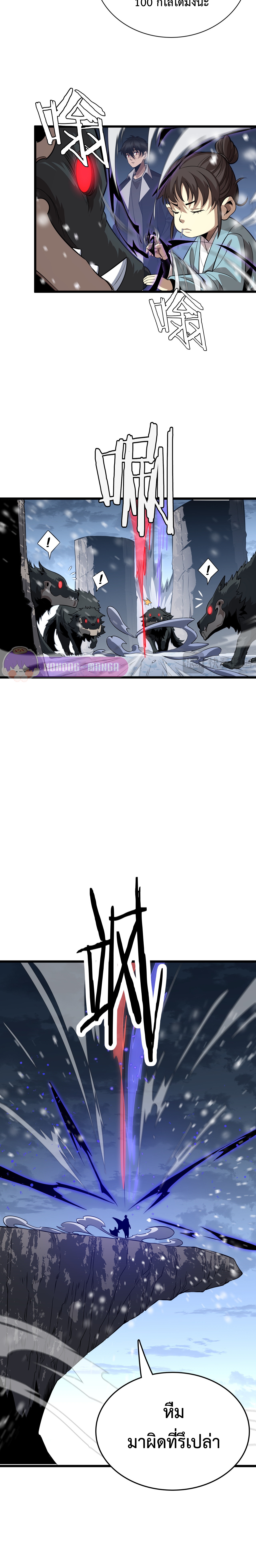 The Ten Thousand Clans Invasion: Guardian of the Rear ตอนที่ 19 หน้า 6