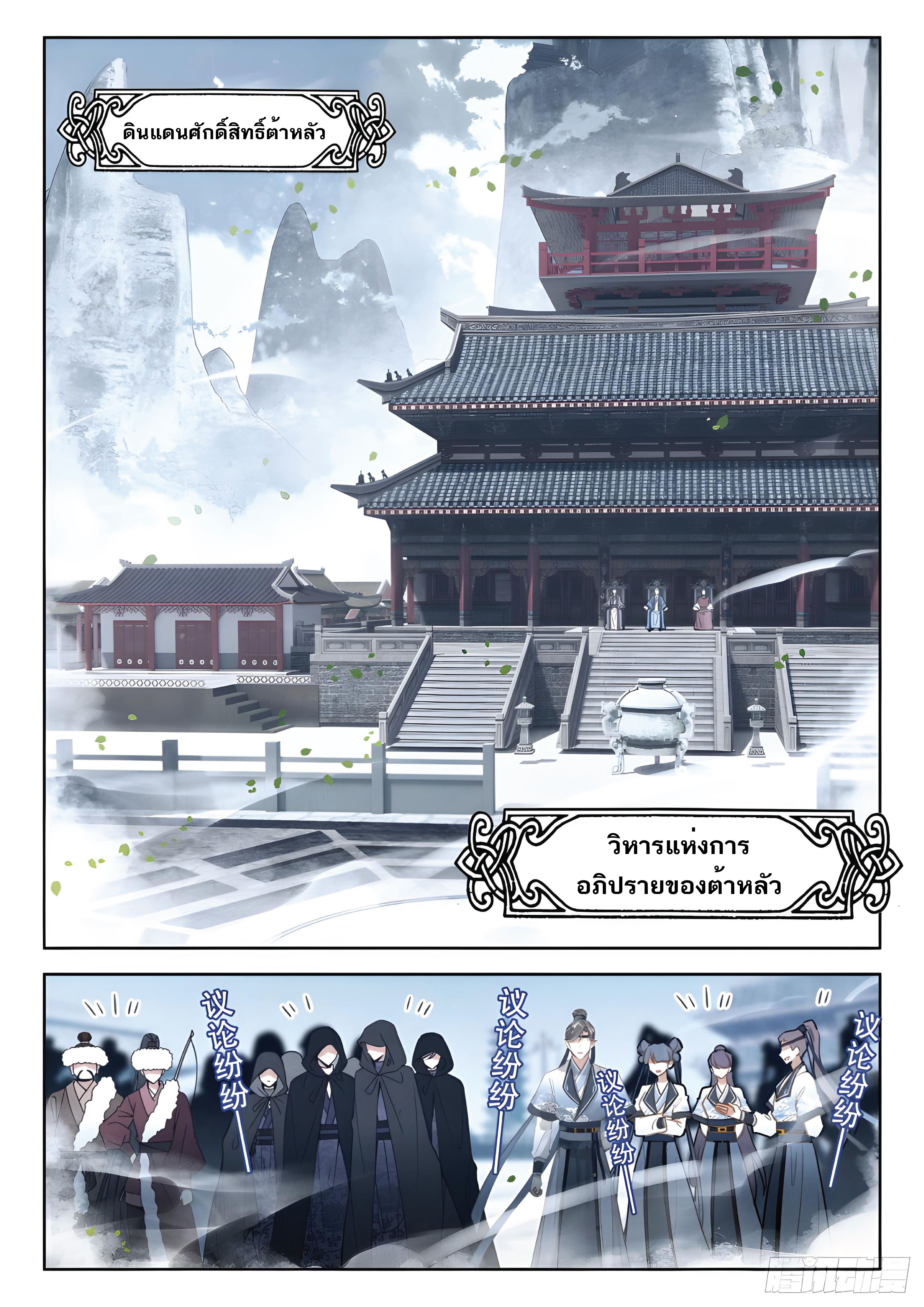 เกิดใหม่เป็นศิษย์พี่ใหญ่สุดเท่-A Mediocre Senior Brother ตอนที่ 19 หน้า 3