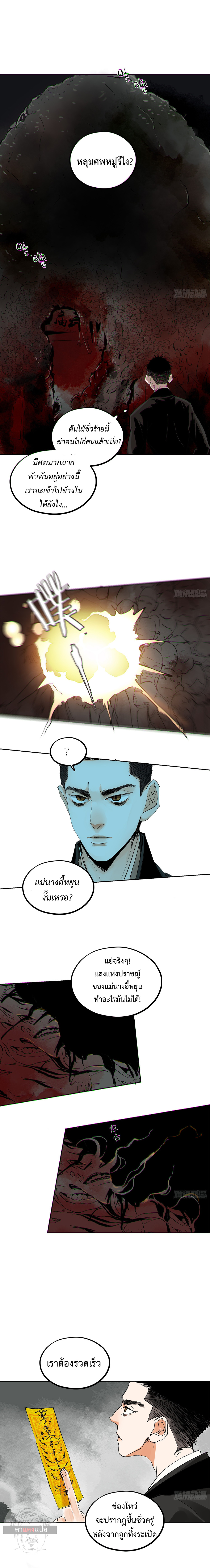 ปราชญ์ผู้ยิ่งใหญ่แห่งราชันย์กระดูกขาว ตอนที่ 58 หน้า 6