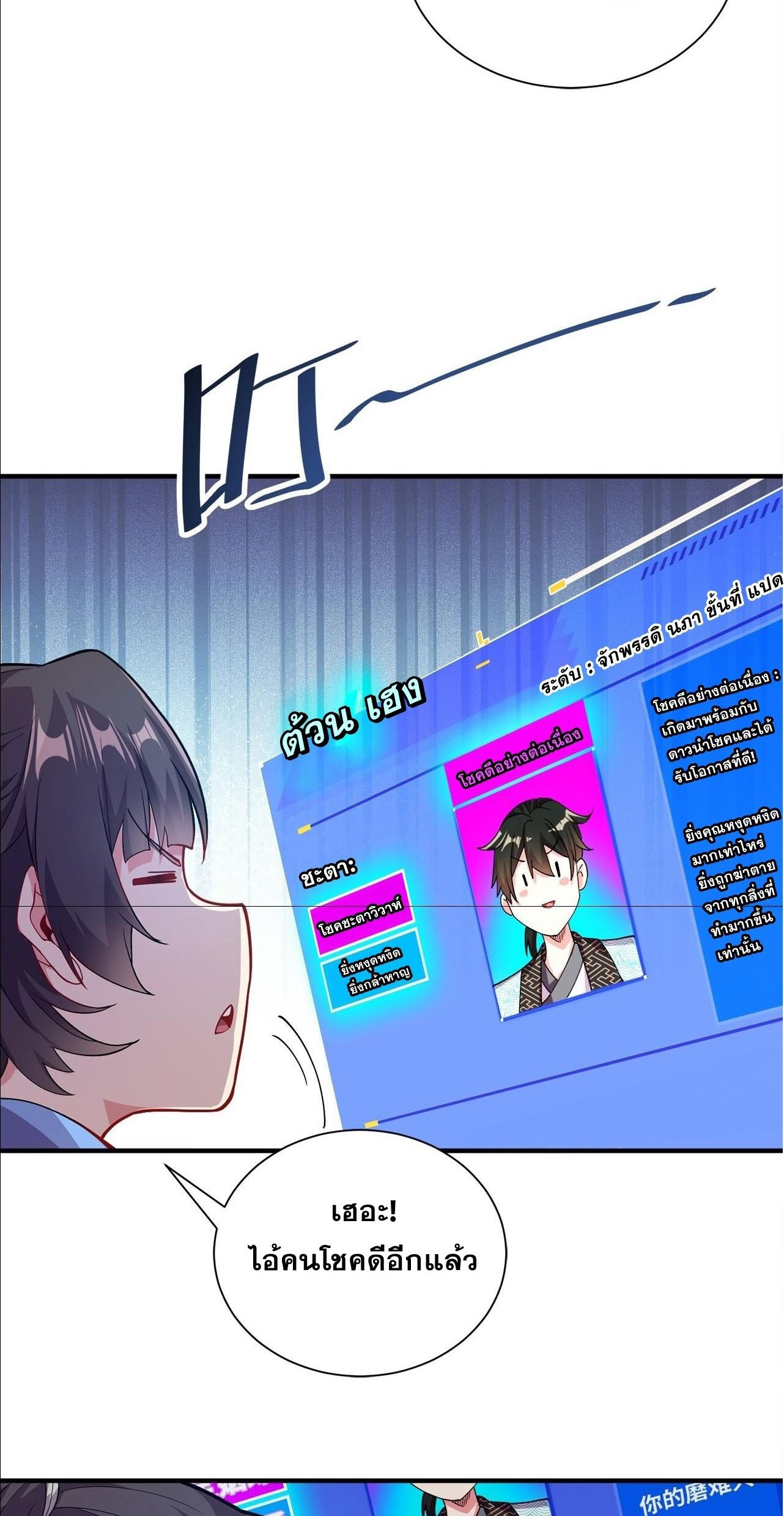 I Can Control All Opportunities ชนจีน ตอนที่ 4 หน้า 34