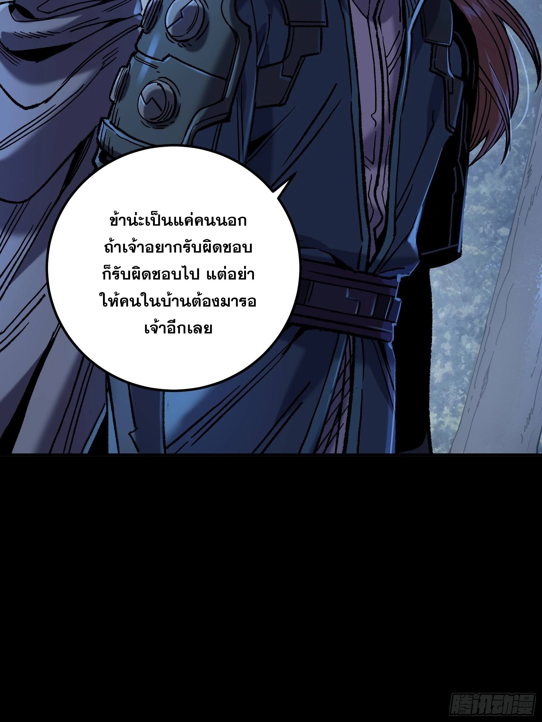 หาญท้าชะตาฟ้า ปริศนายุทธจักร ตอนที่ 43 หน้า 31