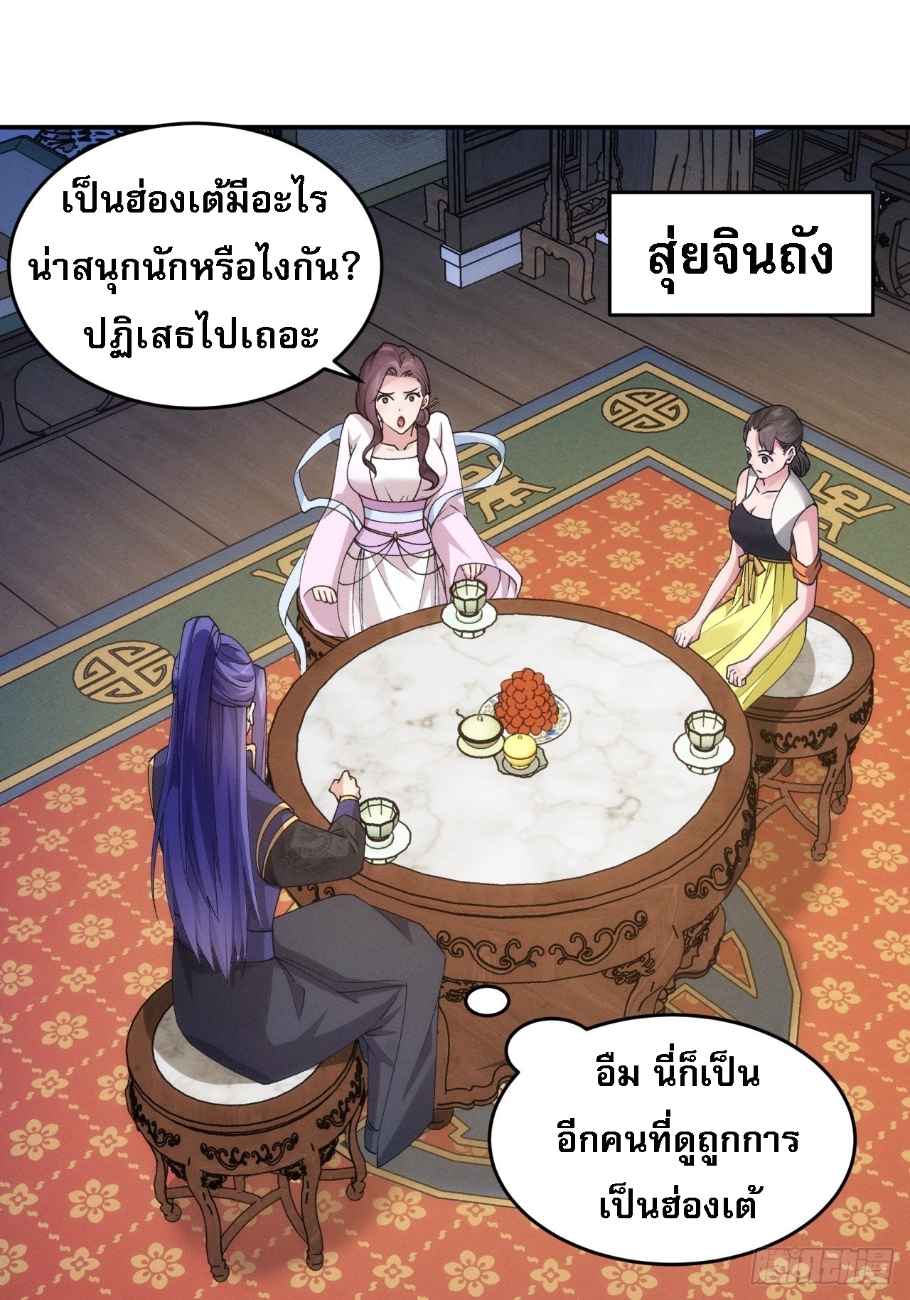 ข้าจะกำหนดชะตาตัวเอง ทันจีน ตอนที่ 153 หน้า 2