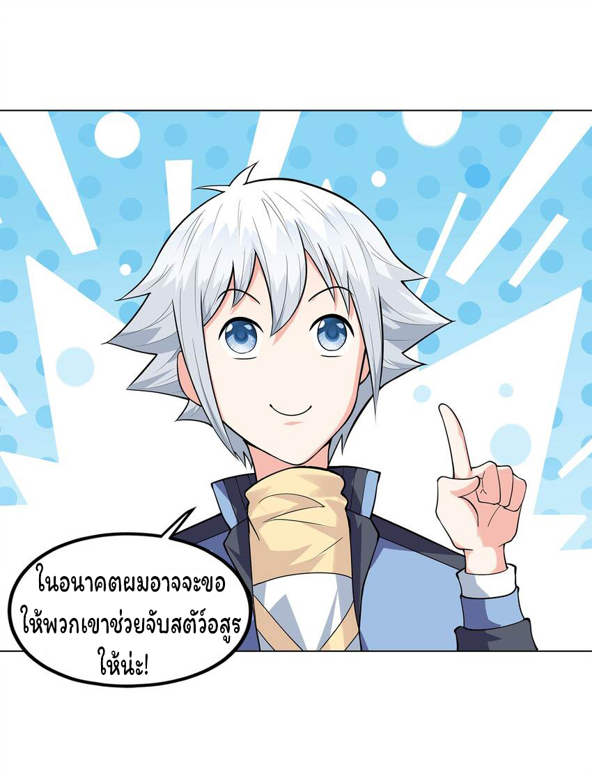 ยุคสมัยแห่งเทพ:โลกกลายเป็นเกมออนไลน์ Age of the Gods : The World Becomes an Online Game(ชนจีนแล้ว) ตอนที่ 8 หน้า 37