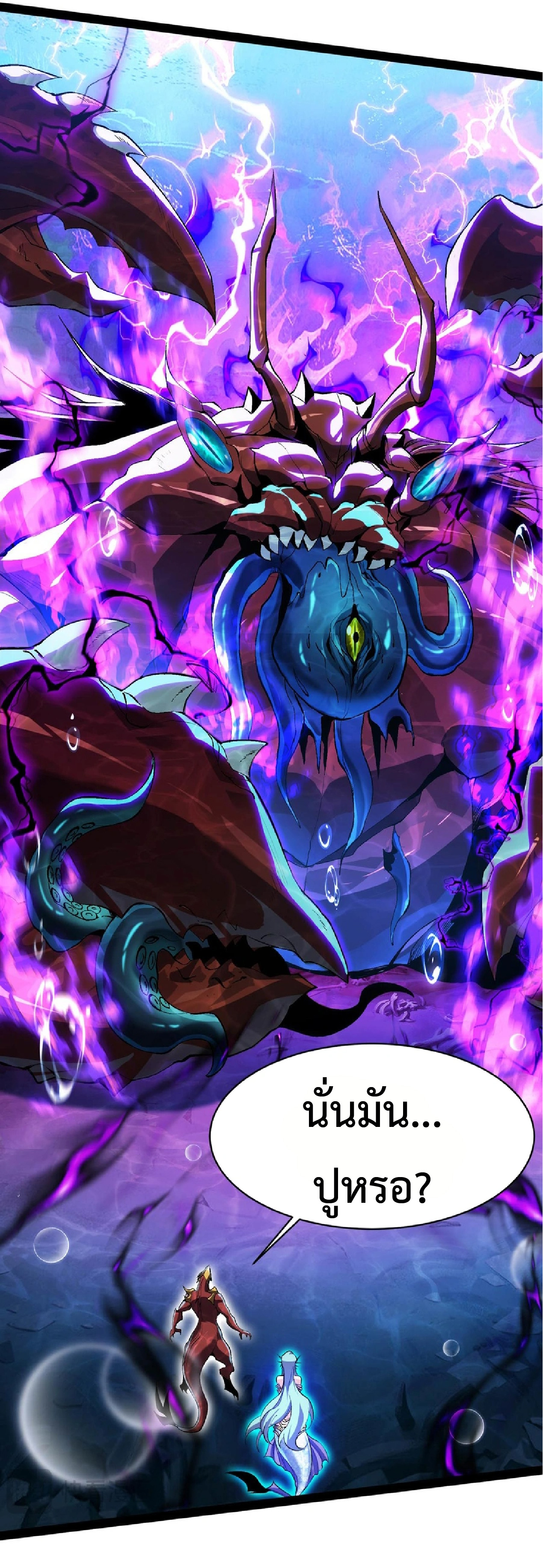 การวิวัฒนาการจากปลาคาร์พสู่มังกร ตอนที่ 20 หน้า 53