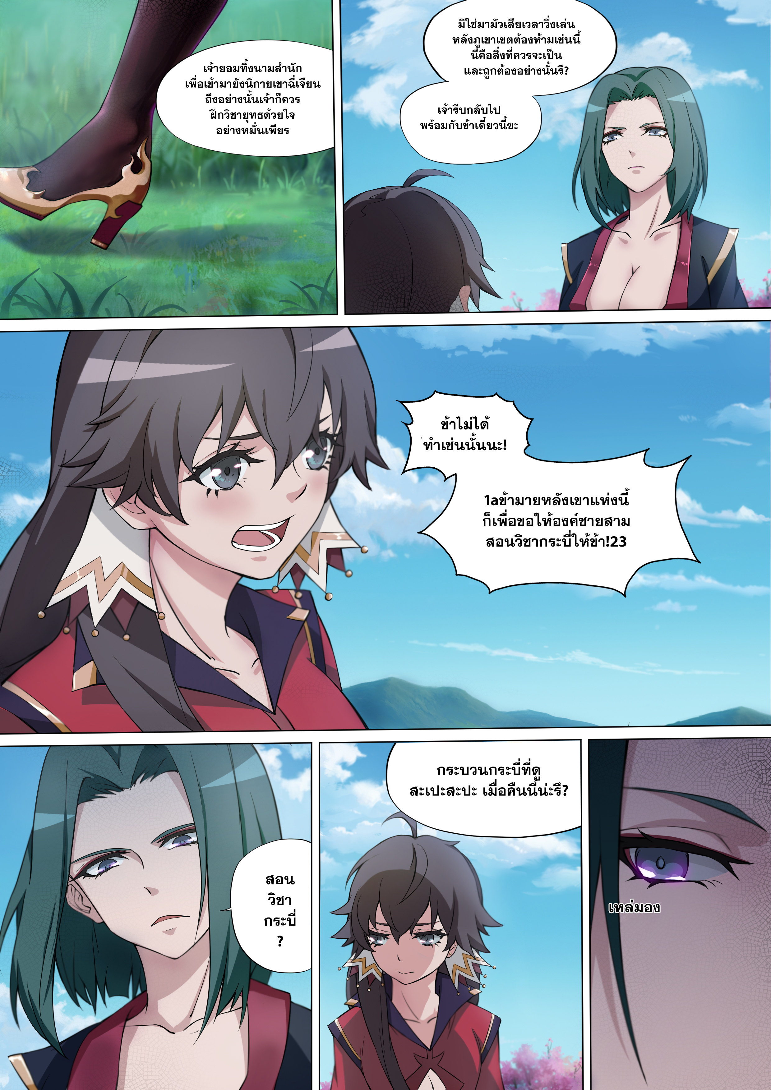 เซียนกระบี่บรรพกาล ตอนที่ 3 หน้า 4