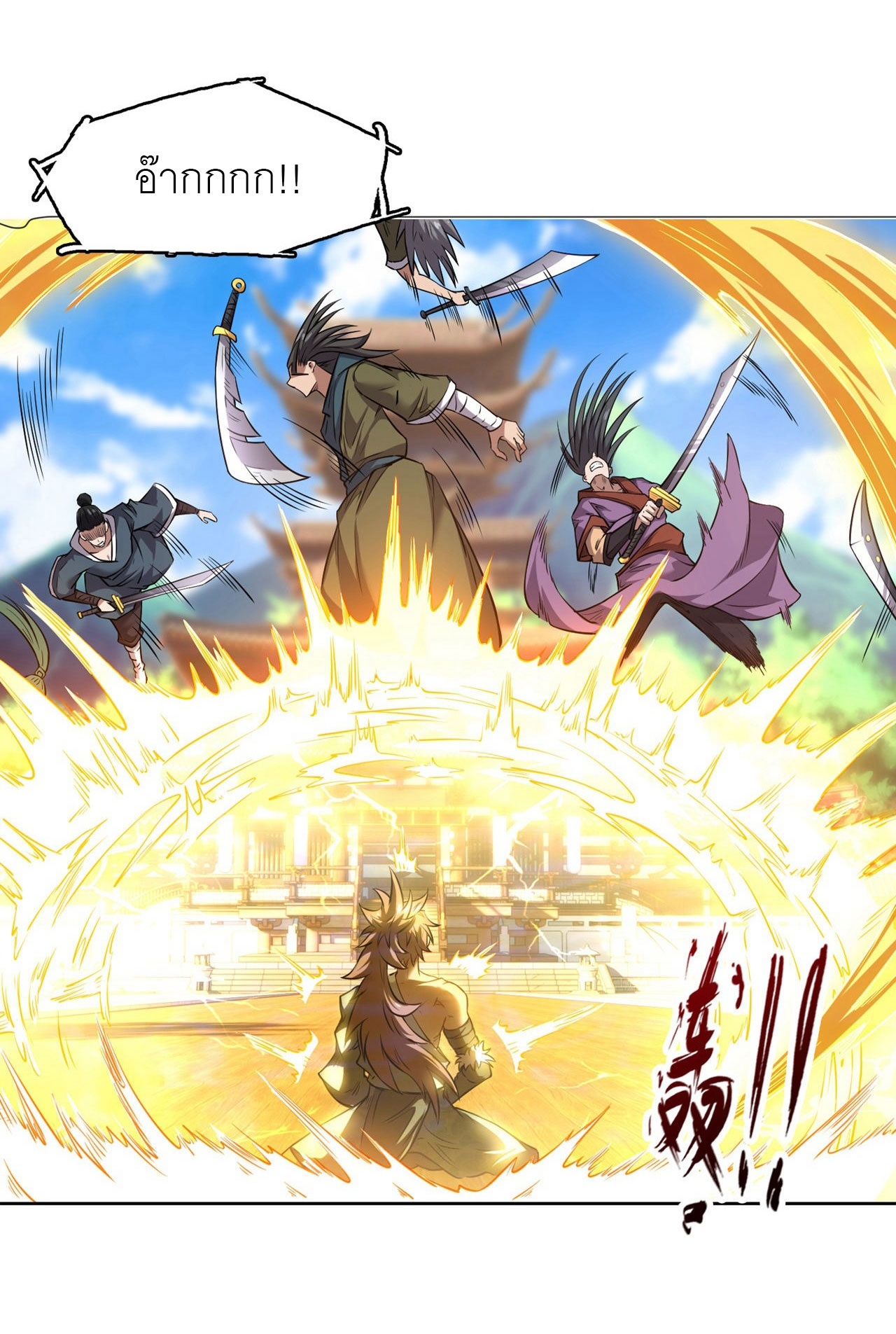 จักรพรรดิดาบ ผู้พิชิตฟ้าทะลายสวรรค์ ตอนที่ 3 หน้า 21