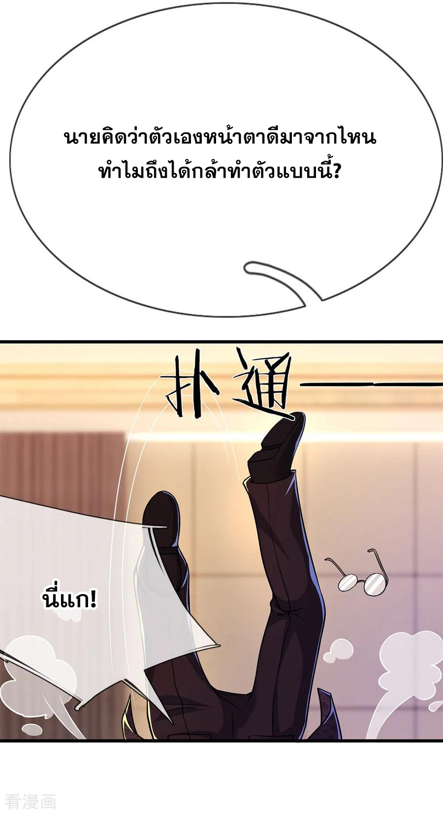 มหาเทพเซียนหมอ ตอนที่ 155 หน้า 11