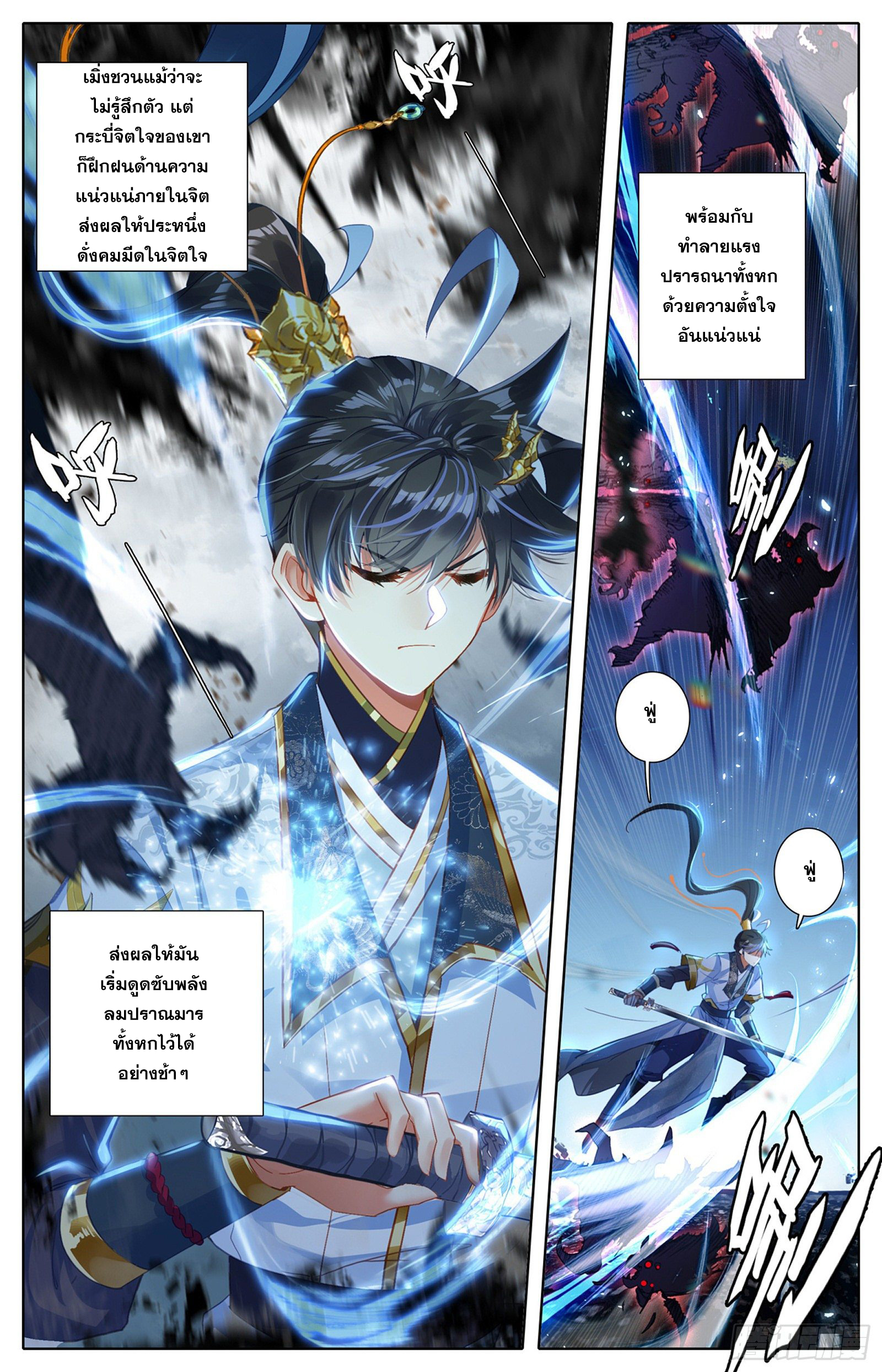 Azure Legacy (ทันจีน) ตอนที่ 74 หน้า 7