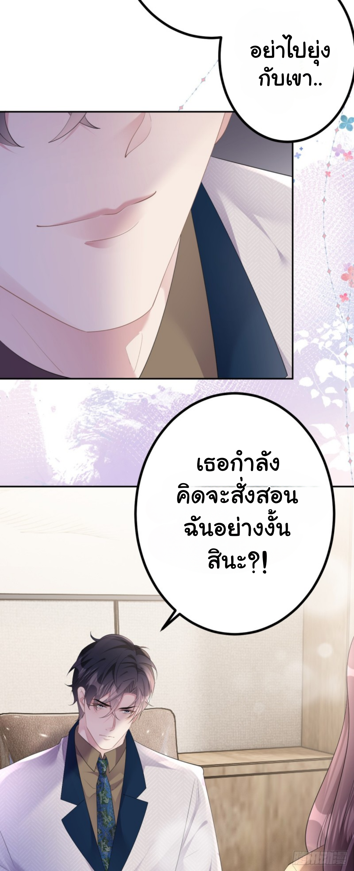 ดั่งไฟรักที่แผดเผา ตอนที่ 22 หน้า 19