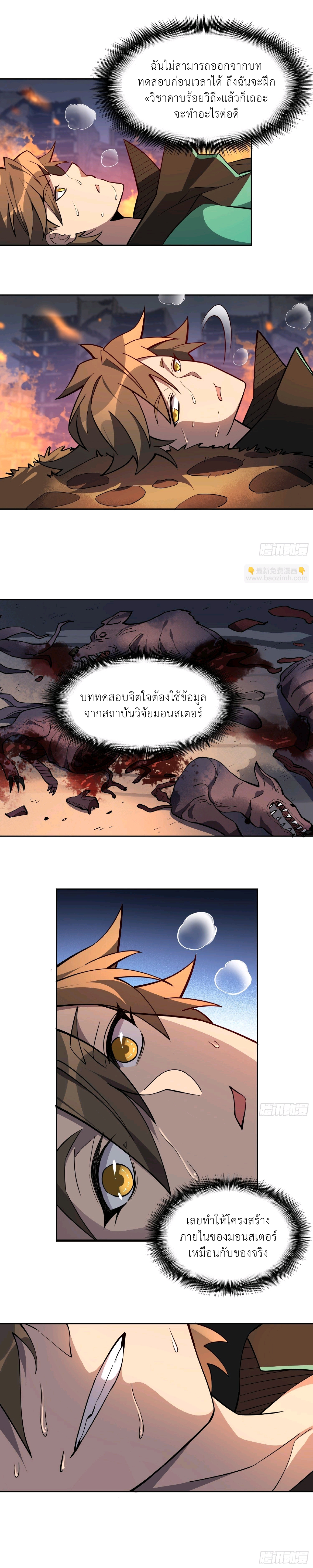 ผู้คนบนโลกใบนี้ช่างโหดร้าย(Earthlings are Insane) ตอนที่ 58 หน้า 6