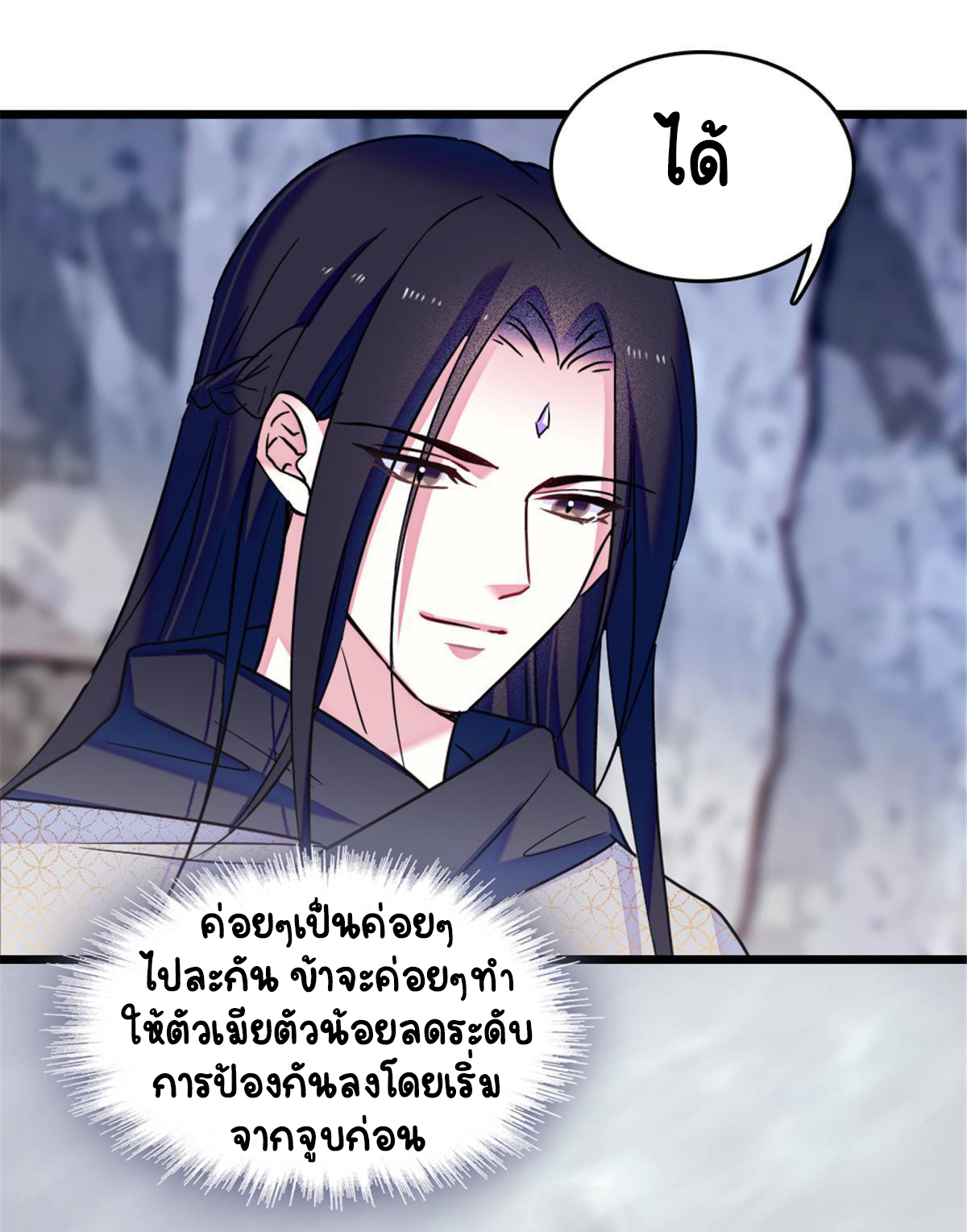 Romance In The Beast World ตอนที่ 49 หน้า 34