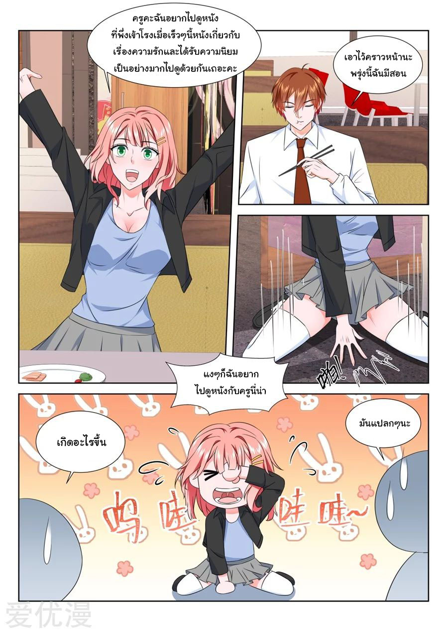 เจียงไป๋กับระบบนครหลวง ตอนที่ 191 หน้า 3