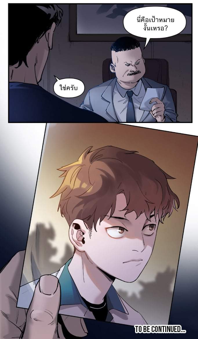การกลับมาของวายร้าย ตอนที่ 17 หน้า 31
