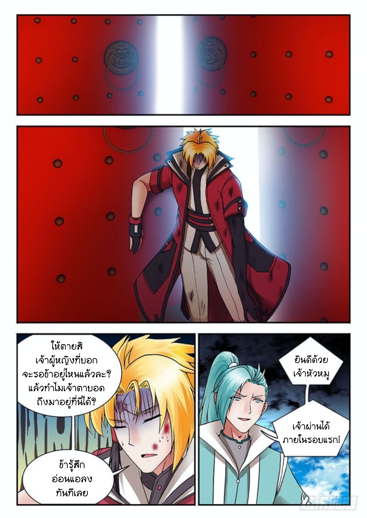 สุดยอดมังกรทะยานสวรรค์ ตอนที่ 22 หน้า 15