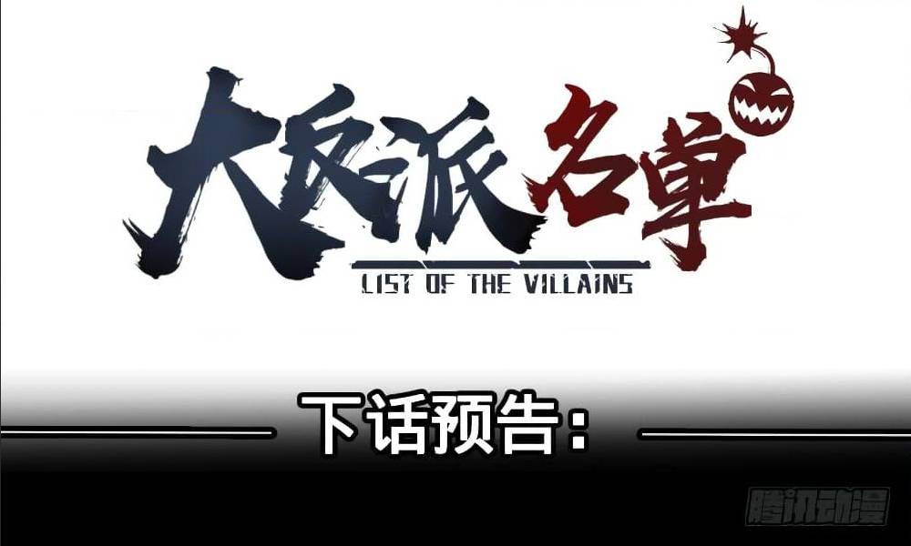 List of villains ตอนที่ 43 หน้า 43