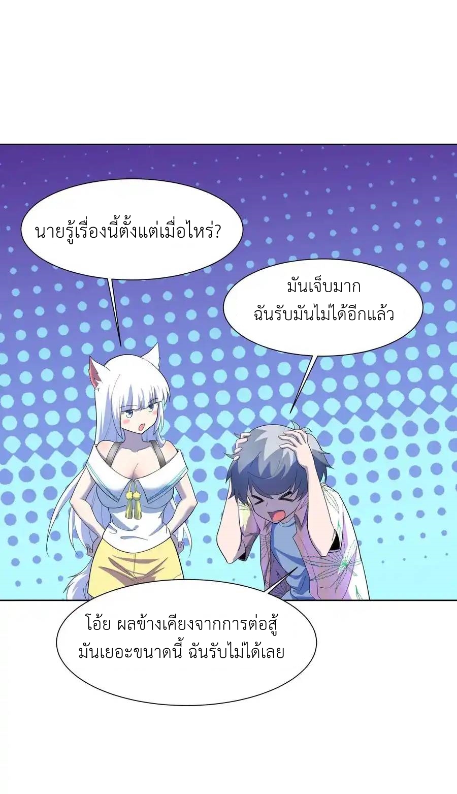 There Will Always Be Someone To Disturb My AFK Life ตอนที่ 21 หน้า 47