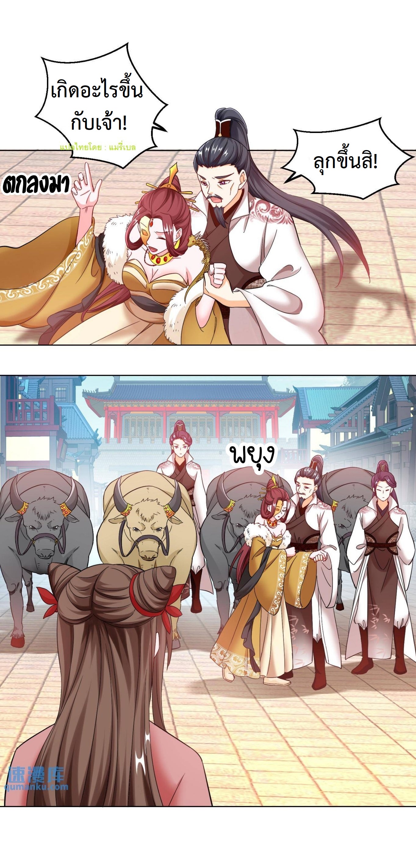 ปีศาจที่ไร้เทียมทานในโลก ตอนที่ 91 หน้า 8