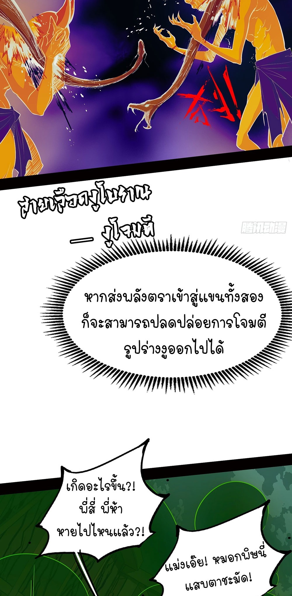 ภูเขาศพทะเลเลือด: การกลับมาของวีรบุรุษ | Mountains of Corpses and Seas of Blood | The Demon-Slaying Madman—Reborn as a Demon ตอนที่ 4 หน้า 44