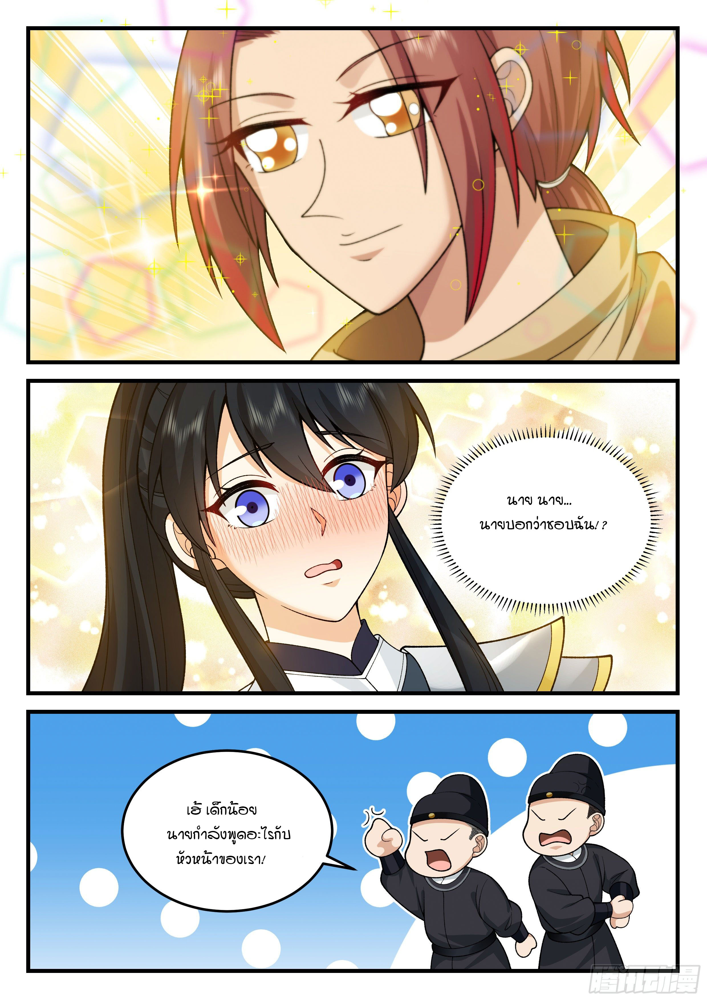 Godly Pet Has Opened Up for Me Again ตอนที่ 21 หน้า 2