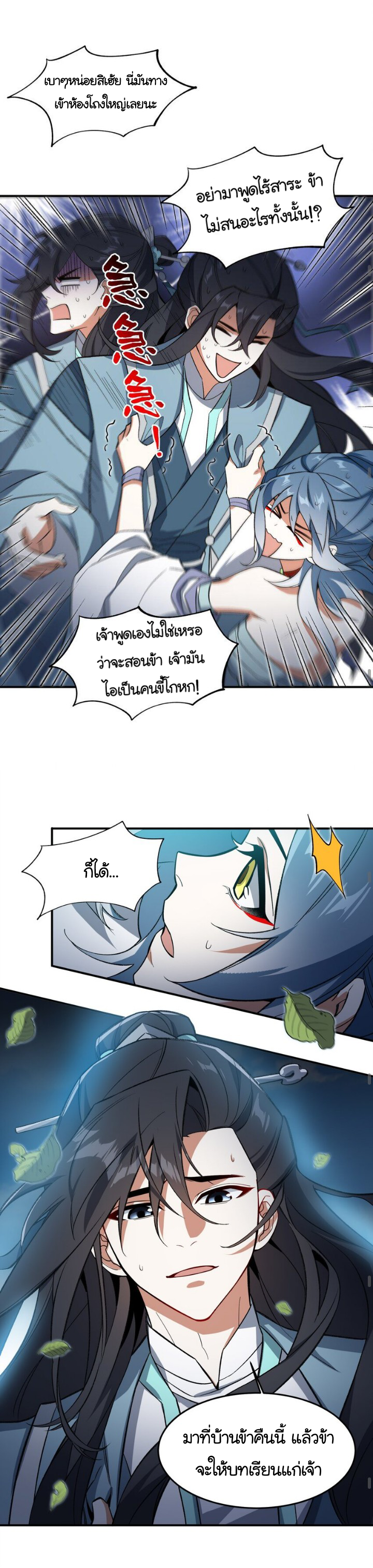 (โลกแห่งการบ่มเพาะพลังอมตะ) ตอนที่ 14 หน้า 19