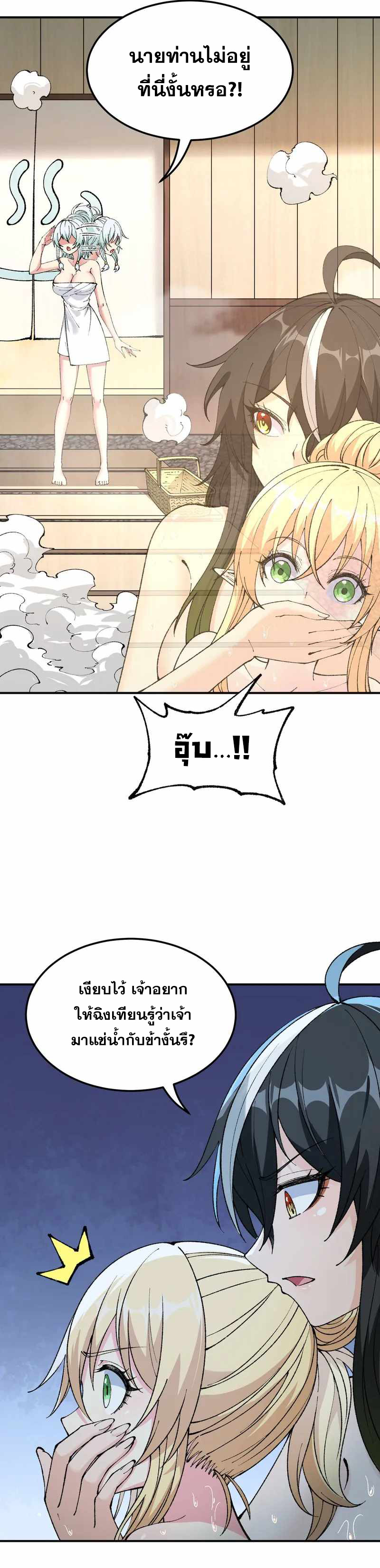 ผู้ยิ่งใหญ่มิได้โง่เสียหน่อย(The Heavenly Path Is Not Stupid) ตอนที่ 28 หน้า 27