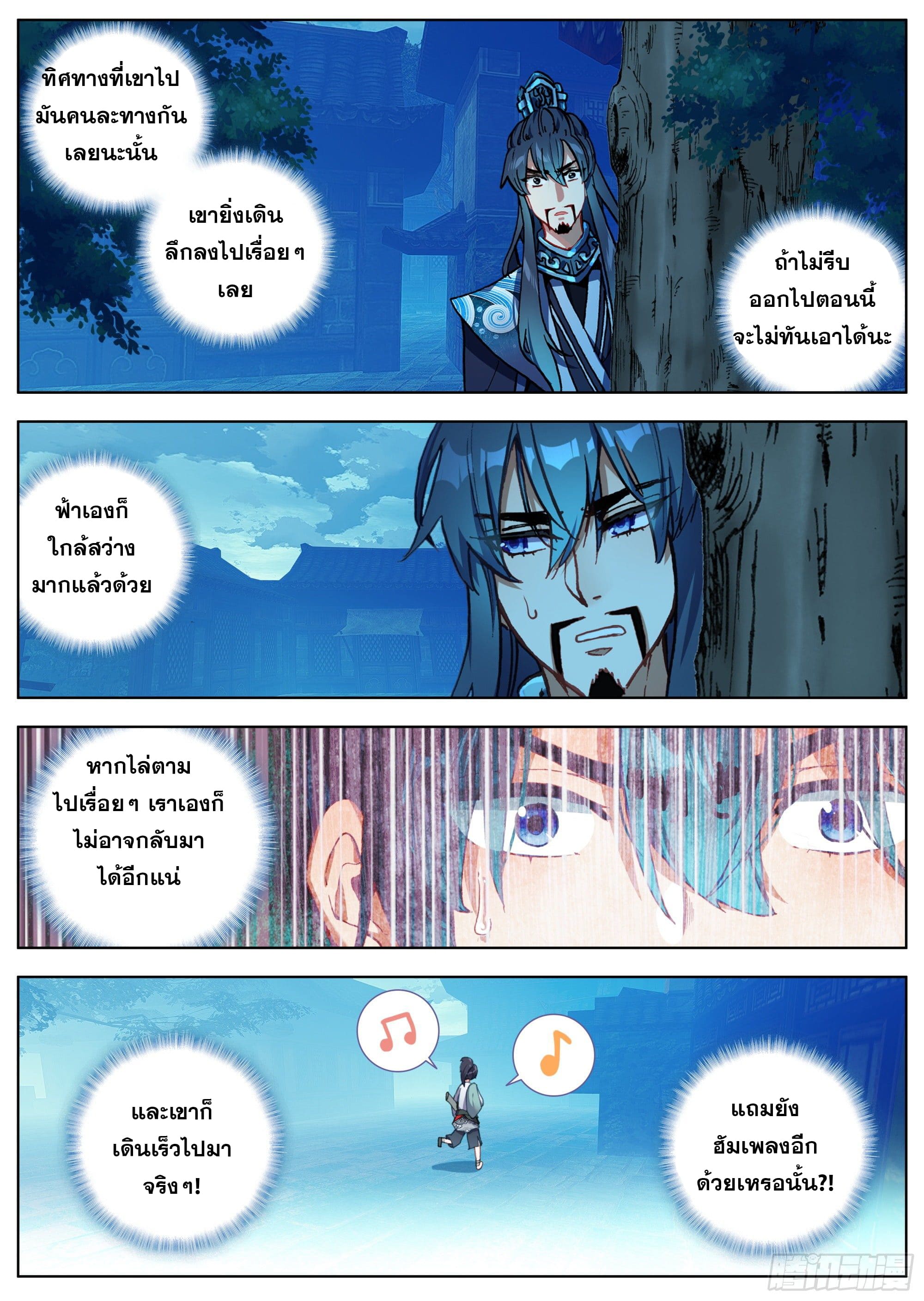 หลินหยวนสิง ตำนานจิ้งจอกเมฆา ตอนที่ 4 หน้า 15