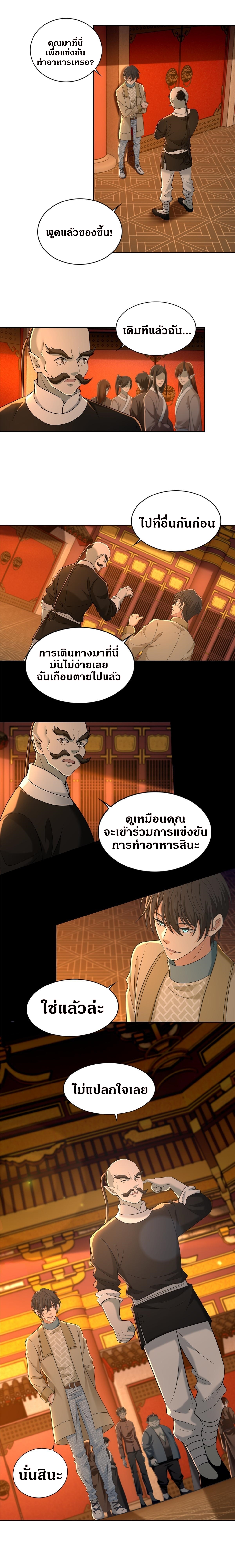 บุรุษไปรษณีย์ไม่จำกัด ตอนที่ 284 หน้า 4