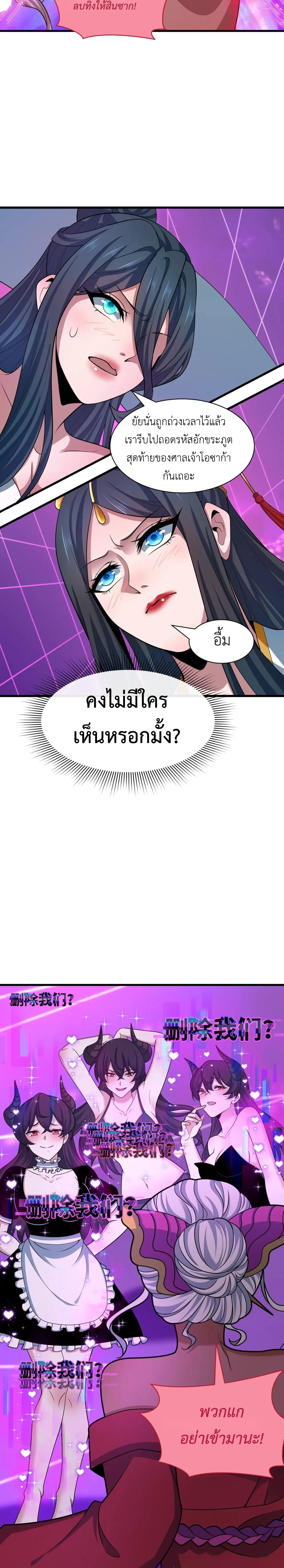 Era of the Haunted - ยุคสมัยแห่งภูตผี ตอนที่ 433 หน้า 14