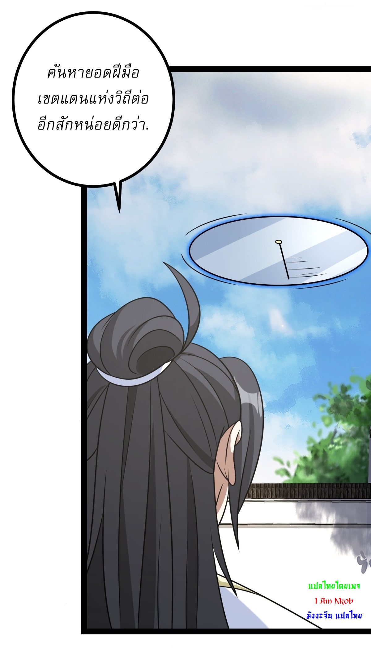 เก็บตัวร้อยปี จากนี้พี่ขอเทพ! INVINCIBLE AFTER A HUNDRED YEARS OF SECLUSION ตอนที่ 149 หน้า 27