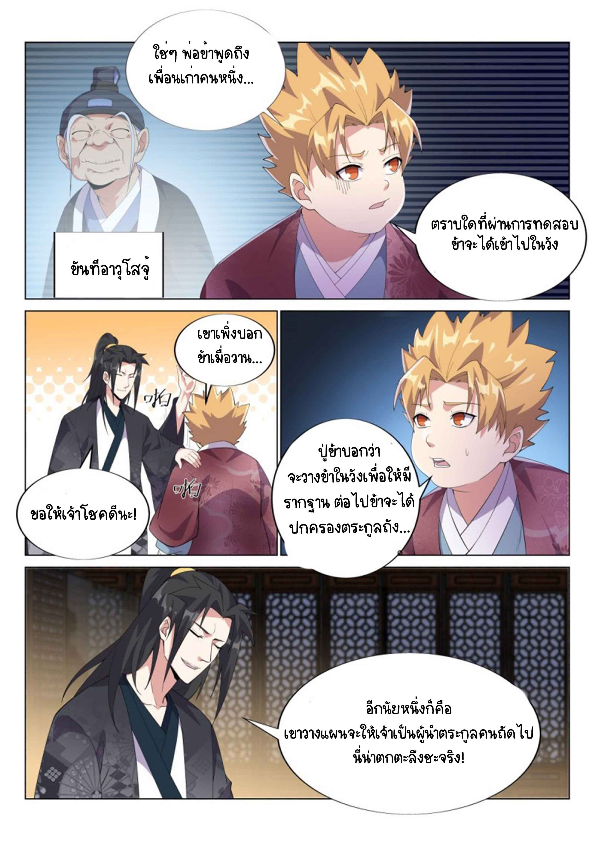 Otherworldly Evil Monarch ตอนที่ 52 หน้า 7