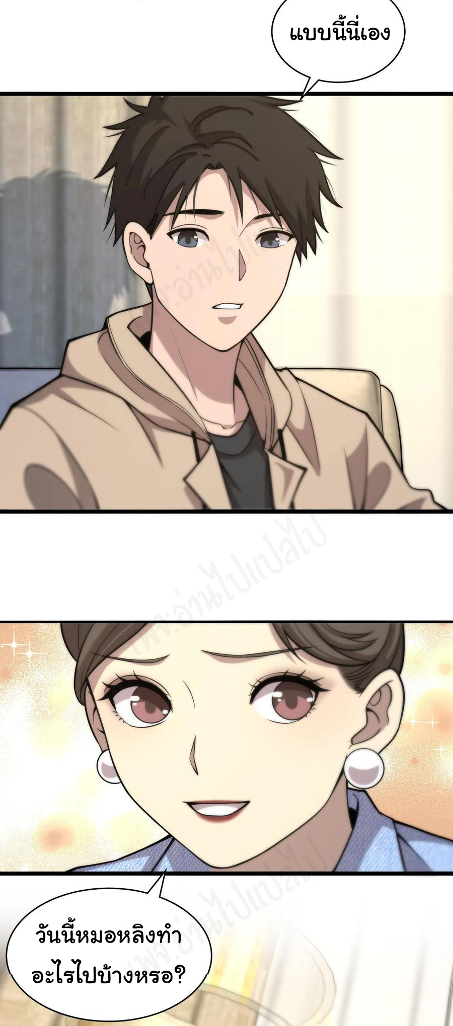 สุดยอดระบบของหมอหลิงหรัน ตอนที่ 108 หน้า 13