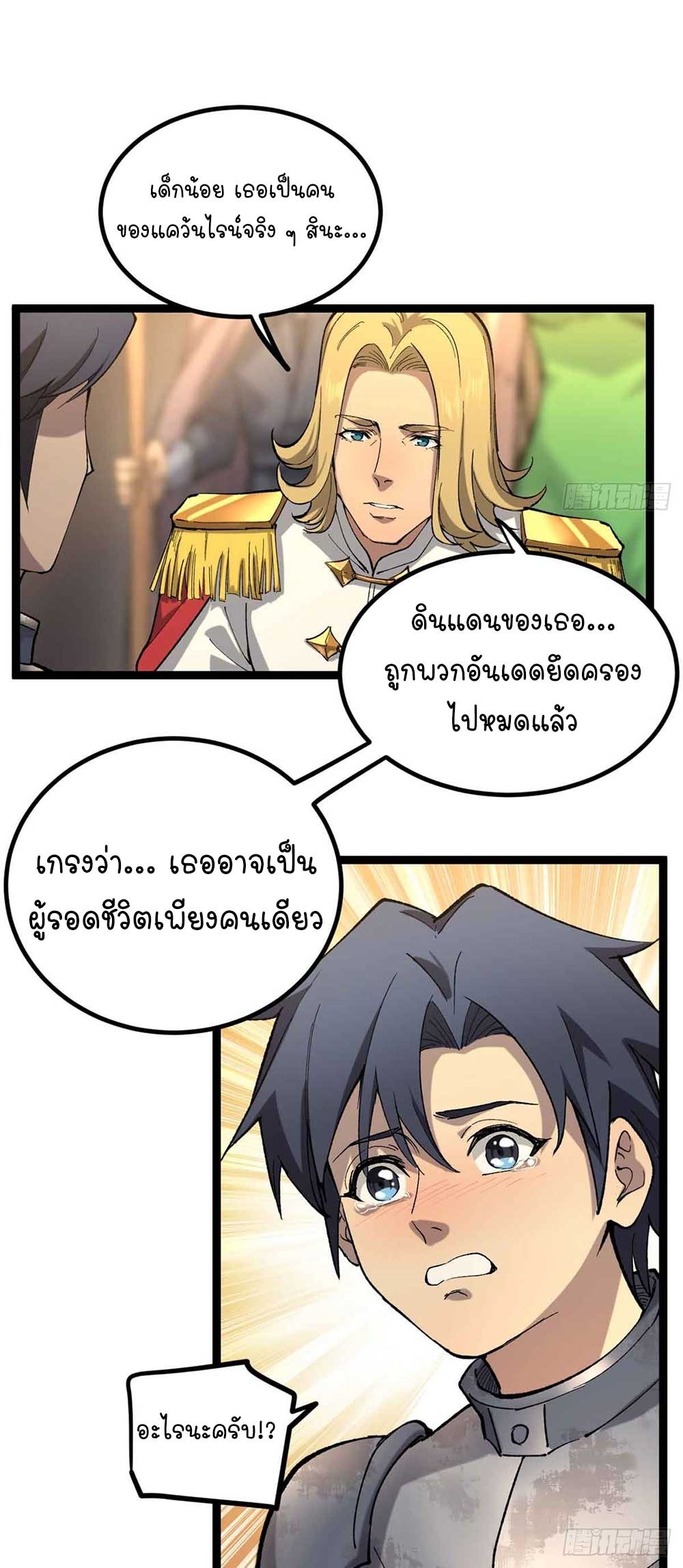 Gatekeeper of the Boundless World | ผู้พิทักษ์ประตูแห่งดินแดนไร้ขอบเขต ตอนที่ 24 หน้า 7