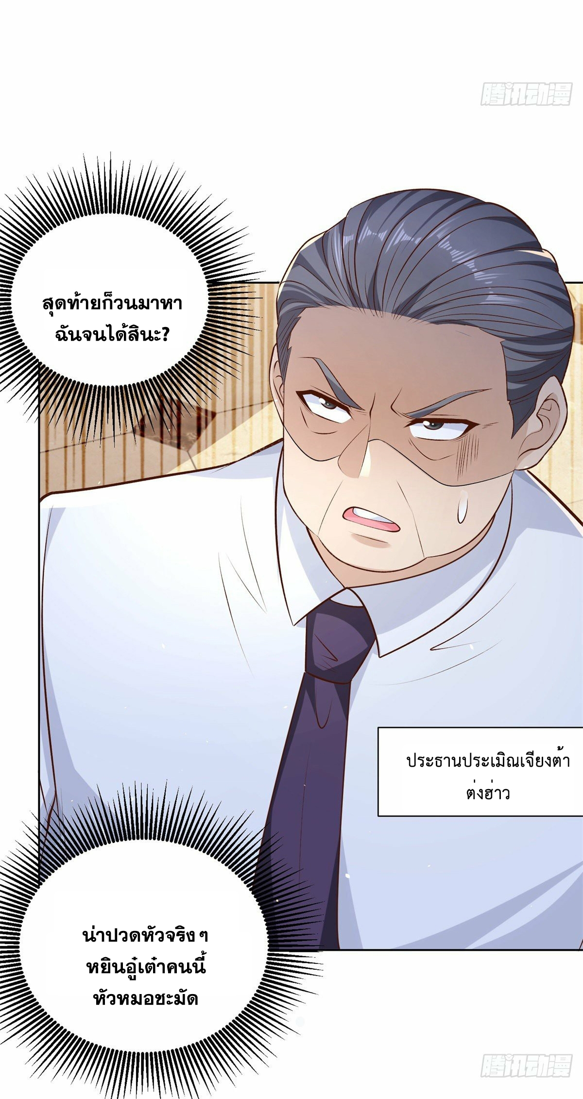 Arch villain วายร้ายระดับเทพ ตอนที่ 10 หน้า 27