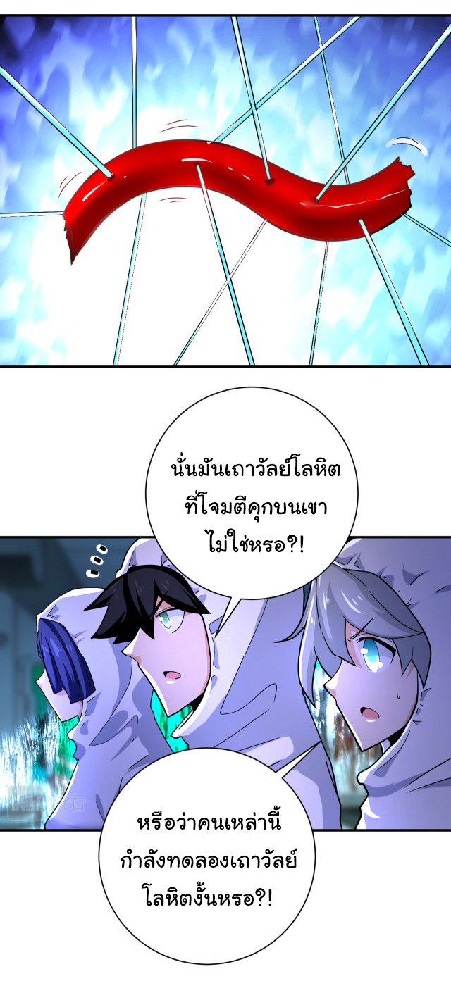 Apocalyptic Super System ตอนที่ 363 หน้า 9