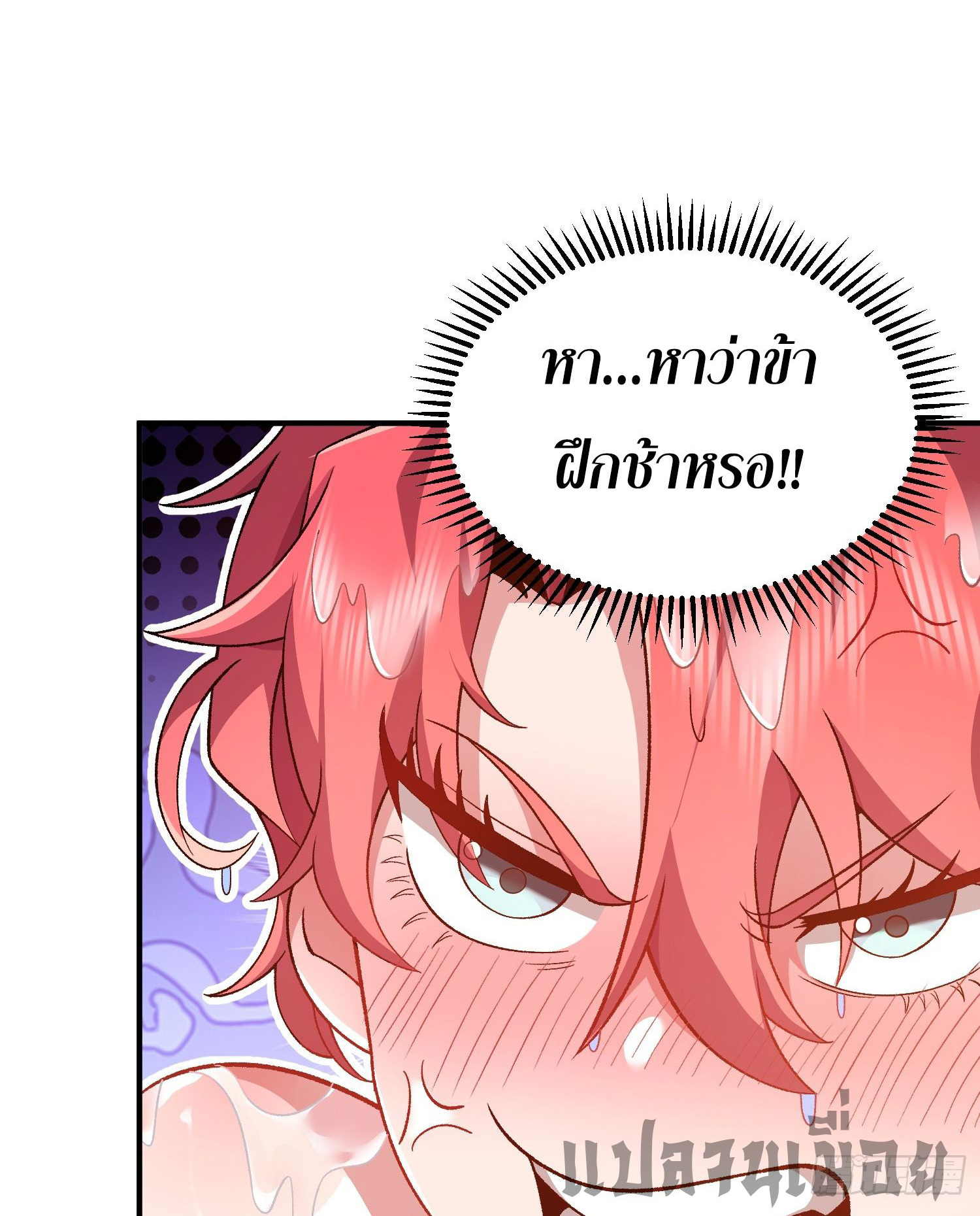 หลอมปราณ 3000 ขั้น : รับจักรพรรดินีเป็นศิษย์ ตอนที่ 11 หน้า 6