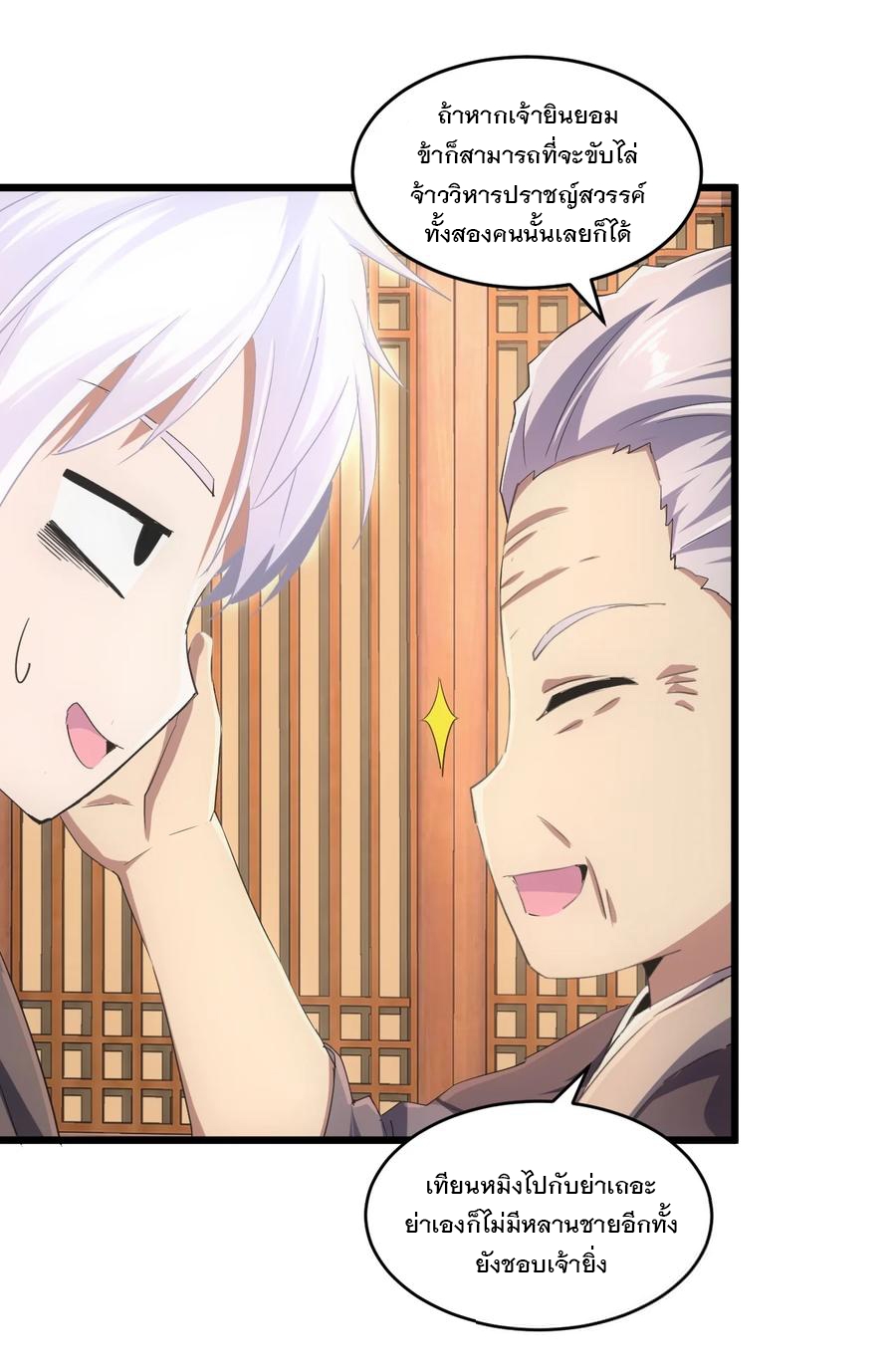 มหาเทพเอกะหมื่นบรรพกาล (จบ) ตอนที่ 72 หน้า 30