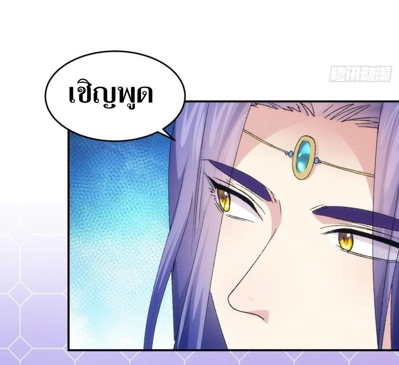 ข้าแค่ไม่เล่นไพ่ตามเกม ตอนที่ 143 หน้า 23